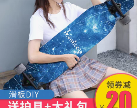转卖滑板初学者长板女成人舞板男生女生刷街青...