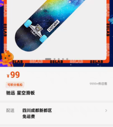 包邮全新未拆封驰远星空滑板,平安银行抽奖得...