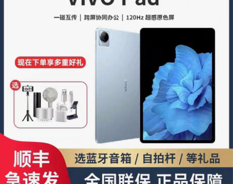 包邮新款 vivo pad平板电脑 11英...