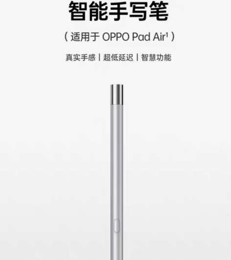 oppo pad Air平板智能手写笔 感...