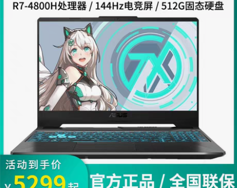 转卖华硕天选2FA506R5 R7飞行堡垒...
