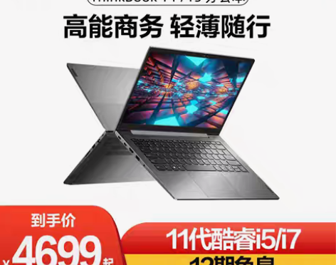 转卖联想ThinkBook 14/15笔记...