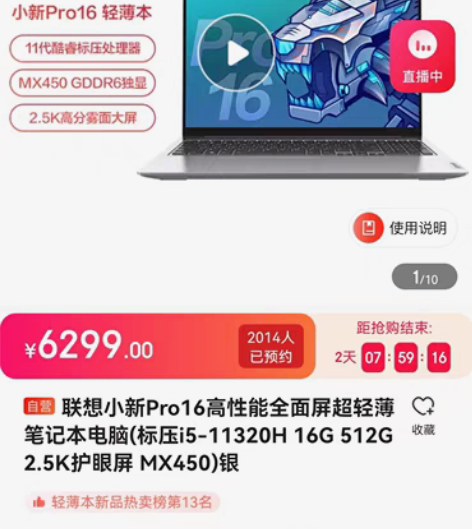 包邮联想小新Pro16高性能全面屏超轻薄笔...