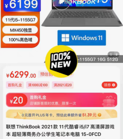 包邮ThinkBook15 2021款  ...