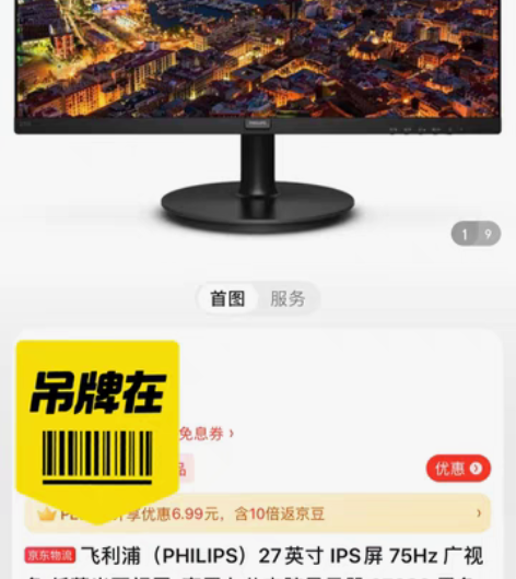 全新飞利浦27英寸   IPS屏   75...