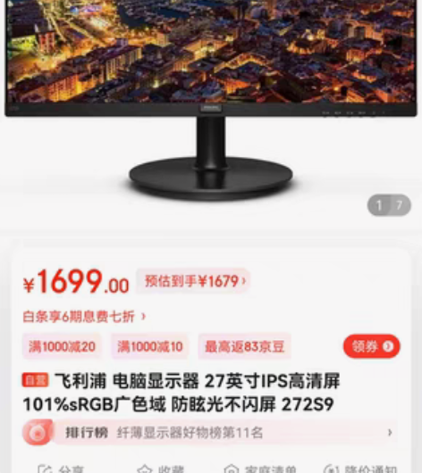 飞利浦 电脑显示器 27英寸IPS高清屏 ...