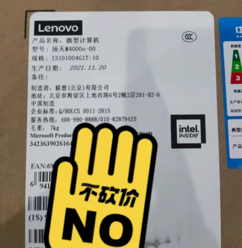 联想扬天M4000纸箱，售出不退不换！ 感...