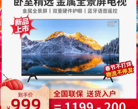 转卖【春节不打烊】创维旗舰店32H3 Pr...