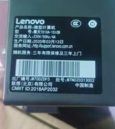 转卖Lenovo/联想台式机电脑天逸510...