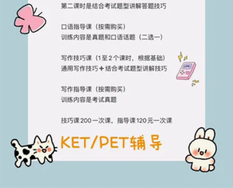 ket和pet口语模拟 学科教学英语专业，...