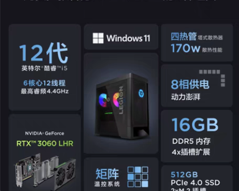 拯救者刃7000K I5 12400F 1...