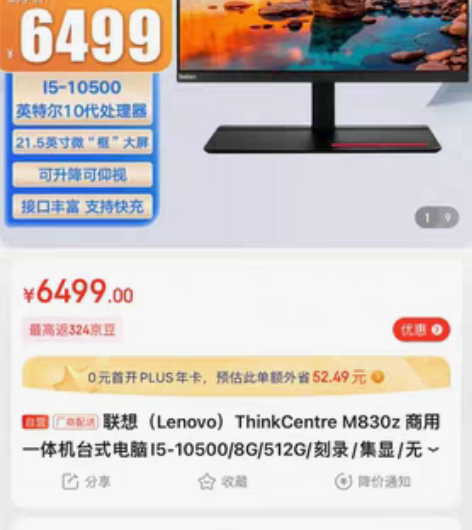 ???联想（Lenovo）ThinkCen...