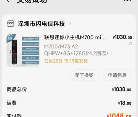 转卖联想迷你小主机M700 mini微型台...