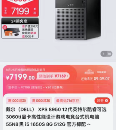 包邮戴尔（DELL） XPS 8950 1...