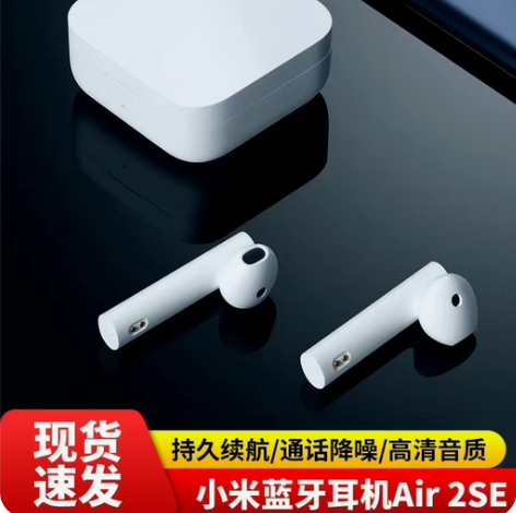 【少量库存，清完下架】全新小米真无线蓝牙耳...