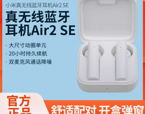 转卖小米Air2 SE真无线蓝牙耳机双耳运...