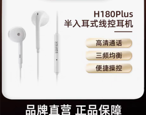 转卖【年货价】EDIFIER/漫步者 H1...