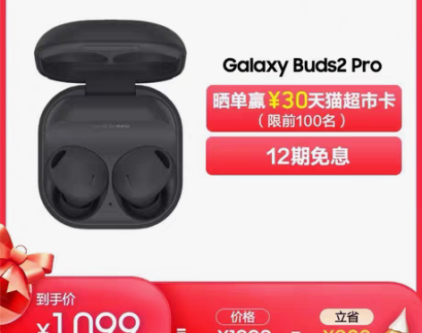 包邮三星buds2 pro耳机 全新未拆封...