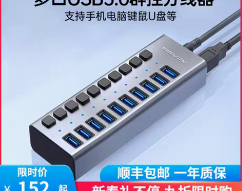 转卖【狂欢价】Acasis 10口USB3...