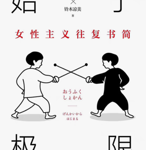 包邮【限时14.8秒杀】始于极限女性主义往...