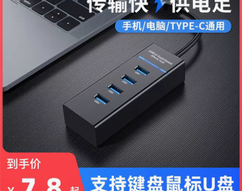 转卖usb3.0扩展器分线器多口type-...