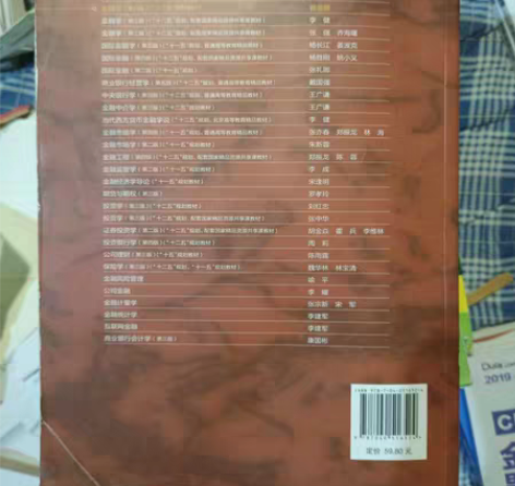 包邮正版二手金融学第六6版曹龙骐高等教育出...