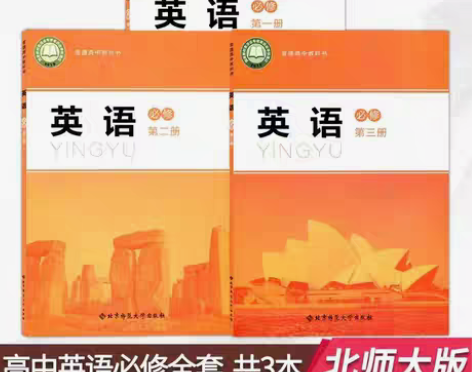 包邮二手书包邮高中新版北师大版英语必修全套...