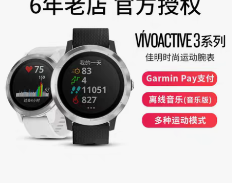 转卖Garmin佳明 vivoactive...