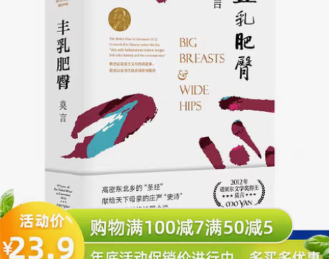 当当网 正版书籍 丰乳肥臀(2021修订升...