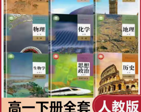 包邮新版高中人教版必修高一下册全套必修二人...