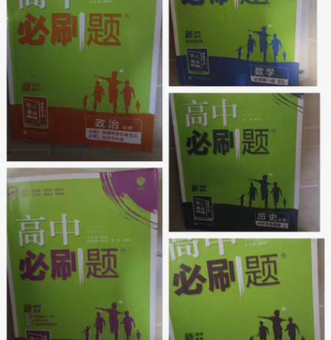 包邮#高中必刷题历史必修上册（中外历史纲要...