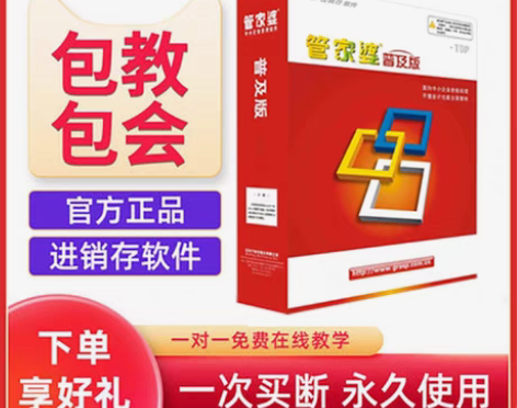 包邮管家婆进销存 财务管理软件 管家婆辉煌...