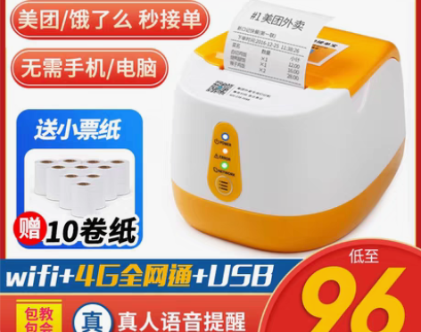 转卖佳博GP58mbiii热敏打印机美团饿...