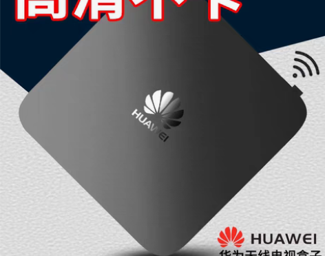 转卖华为EC6110高清4k无线wifi魔...