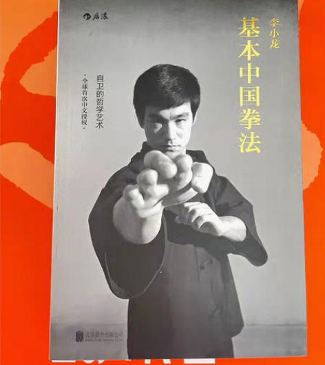 李小龙技击法完整版  李小龙书籍截拳道拳击...