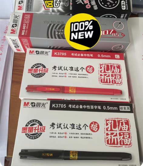 全新晨光0.5笔芯黑晨光孔庙祈福4083全...