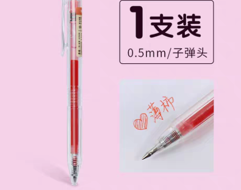 转卖晨光本味按动彩色中性笔agph5603...