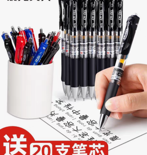 包邮晨光中性笔文具按动每3支笔 送20支笔...