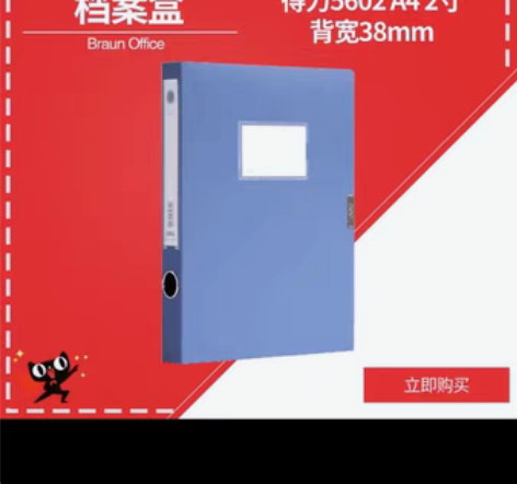 全新未拆封，得力文件盒型号5602，560...