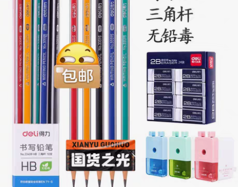 包邮全网总售10w+！得力三角杆hb2b铅...