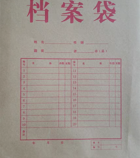 档案袋23.8㎝*34㎝   20个 感兴...