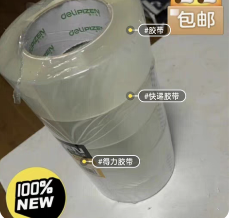 【捡漏】5卷大透明胶带11.9元包邮到家 ...