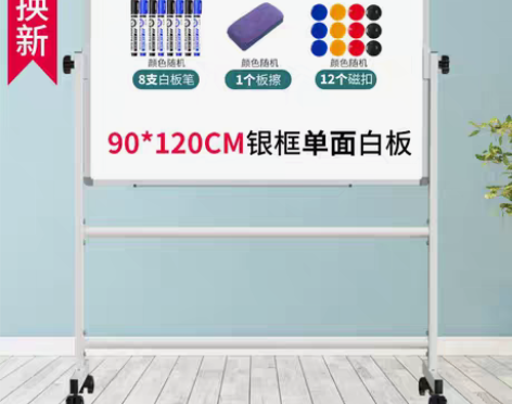 转卖索顿白板支架式移动家用儿童立式教学培训...