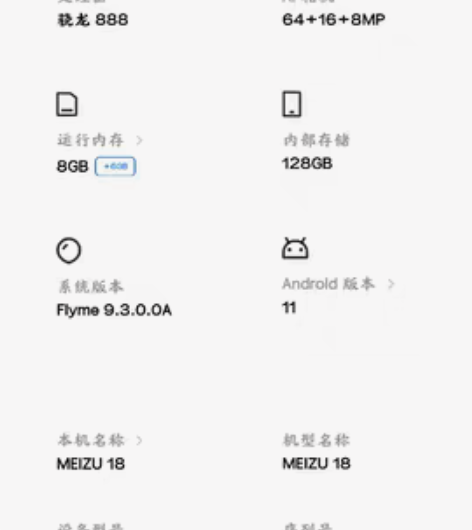 魅族18  8+128渡海蓝，正常使用，没...