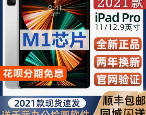 转卖2021新款M1芯片美版 iPad P...