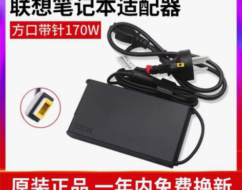 包邮联想ThinkPad原装方口带针170...