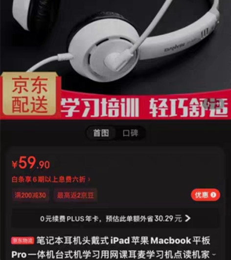 ?笔记本耳机头戴式iPad苹果Macboo...