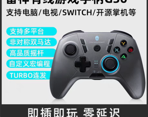转卖雷神 G30有线游戏手柄双模宏编程PC...