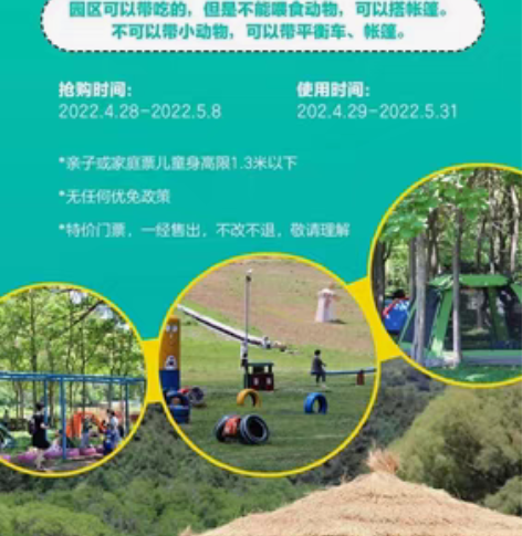 包邮沈阳森蒲牧场亲子乐园单人门票 20余种...
