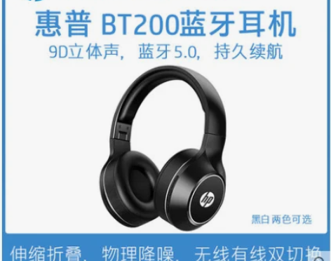 转卖惠普(HP)BT200无线蓝牙头戴式耳...